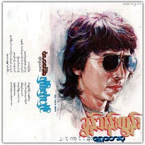 Mhyar Nat Mg Thoh (New Version)