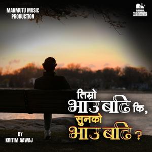 Timro Bhau badhi ki, Sunko Bhau badhi?