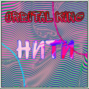 Нити