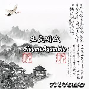 水墨画（Prod.by TNT PRODUCTION)