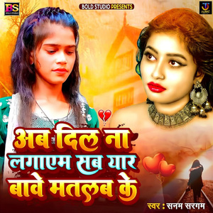 Ab Dil Na Lagaem Sab Yaar Bade Matlab Ke