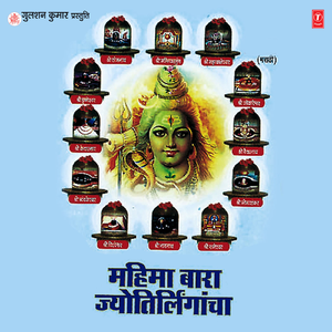 Mahima Mahakaleshwracha Thor Kiti