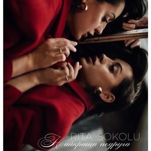 Найкраща подруга