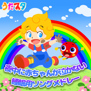 だんご３兄弟 (キッズソングカバー) [手遊びダンス Ver.]