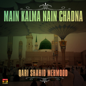 Pukaro Ya Rasool Allah