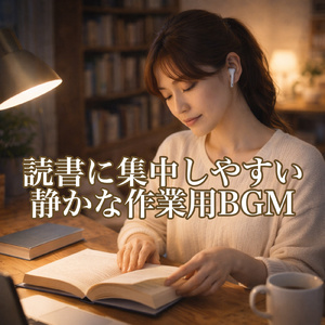 そよ風とまどろみ ～ カフェBGMや読書のおともに