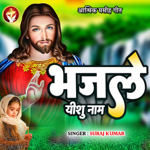Bhajale Yeshu Naam
