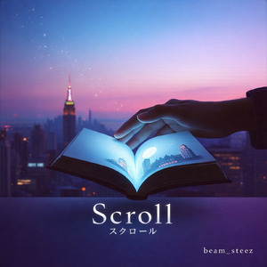 スクロール