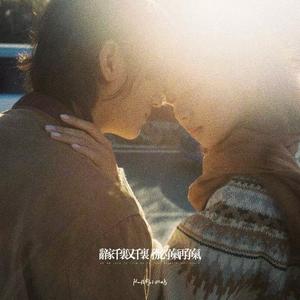 其实何时葡萄先熟透你要静候再静候