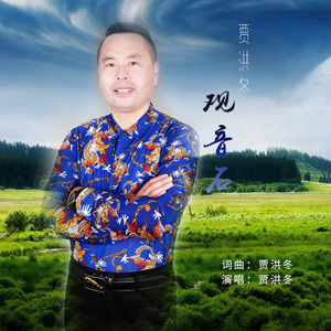 观音石 (DJ何鹏版)