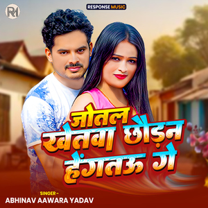 Jotal Khetwa Chhodan Hangatau Ge