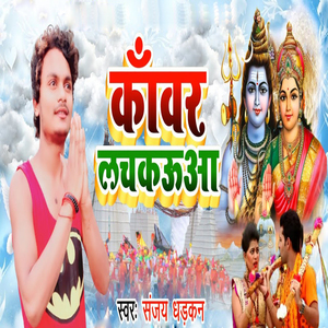 Kawar Lachkauaa