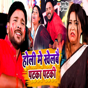 Holi Me Khelbe Pataka Patki