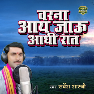 Varna Aay Jau Aadhi Raat