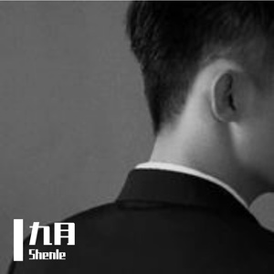 Shenle丶创作-纯音乐