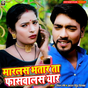 Maral Bhatar Ta Faswal Yaar