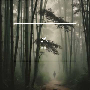 离故