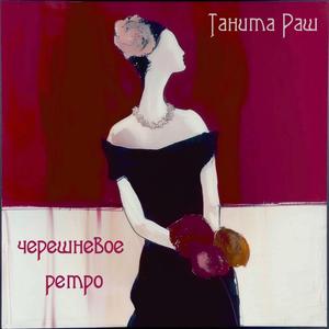 Черешневый рассвет
