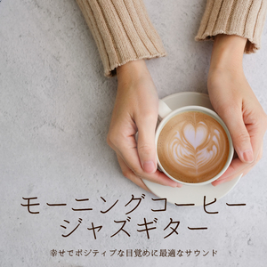 午後のジャズ音楽