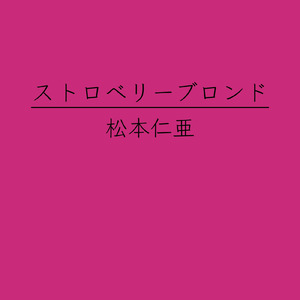 歌いたい (feat. 初音ミク)