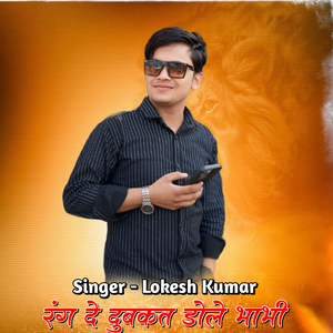 Rang Te Dubkat Dole Bhabhi