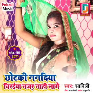 Chhotki Nandiya Chiraiya Najar Nahi Lage