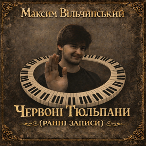 Червоні тюльпани