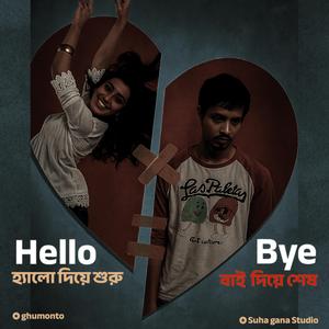 Hello Bye | হ্যালো দিয়ে শুরু