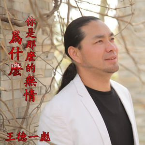 为什么你是那么的无情