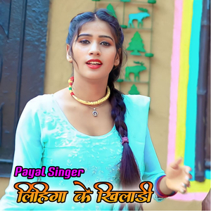 Lihinga Ke Khiladi