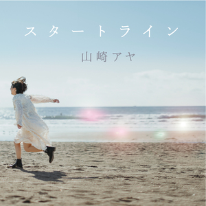 スタートライン