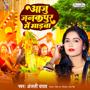 Aaju Janakpur Me Madawa