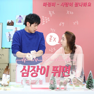 사랑이 왔나봐요