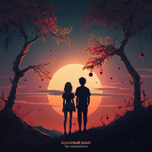 Так несерьёзно