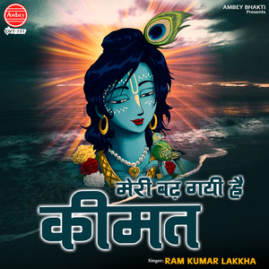 Meri Badh Gyi Hai Keemat