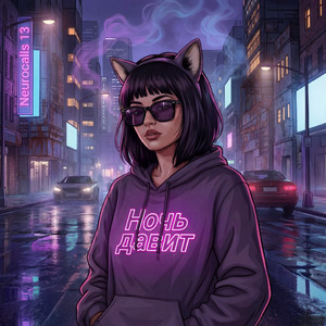 Ночь давит