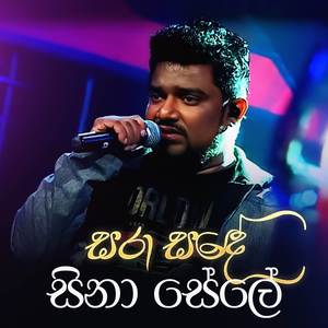 Sara Sande Sina Sele (Peo Legend Version)