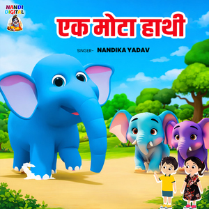 Ek Mota Hathi