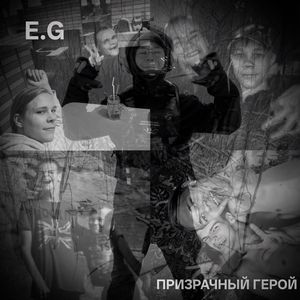ПРИЗРАЧНЫЙ ГЕРОЙ