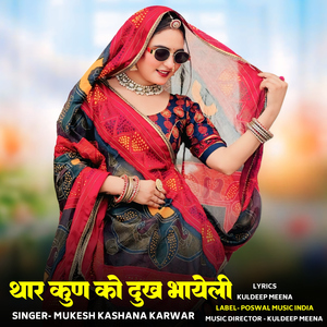 Thaar Kun Ko Dukh Bhayeli