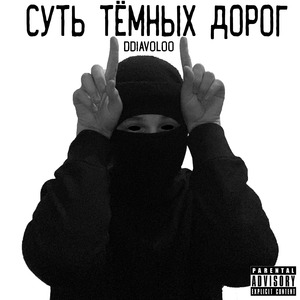 ЧЕРТЁНОК.mp3