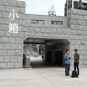 小箱