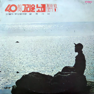 사랑의 송가/웬일인지(경음악)