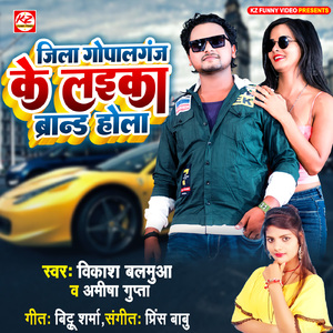 Jila Gopalganj Ke Laika Brand Hola