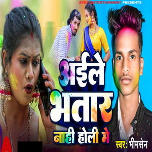 Aile Bhatar Nahi Holi Me