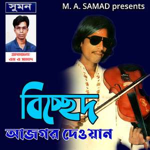 Mon Bhulaiya Pran Loiya (Bichched)