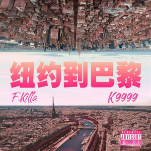 纽约到巴黎老版