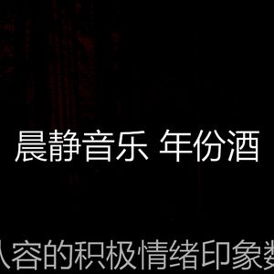 温和积极情绪梦想