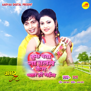 Kuchh Pta Na Chalal Kaise Pyar Ho Gail (From "Amar Preet")