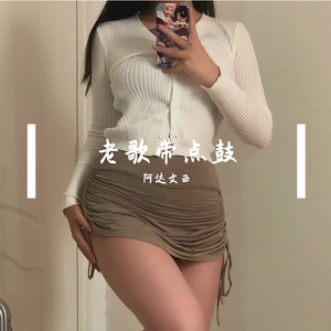 美丽女人（越鼓版）